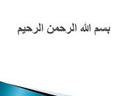 An Najah National University Collage of Engineering Civil Engineering department