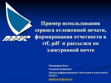 ?????? ????????????? ??????? ?????????? ??????, ???????????? ?????????? ? rtf, pdf ? ???????? ?? ??????????? ?????