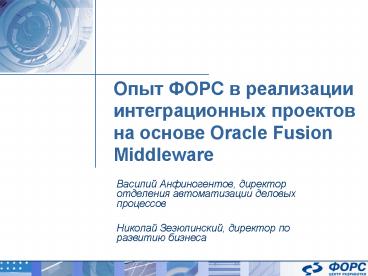 ???? ???? ? ?????????? ?????????????? ???????? ?? ?????? Oracle Fusion Middleware