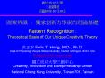 ???? : ????????????  Pattern Recognition : Theoretical Basis of Our Unique Creativity Theory PowerPoint PPT Presentation