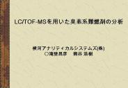 LC/TOF-MS?????????????