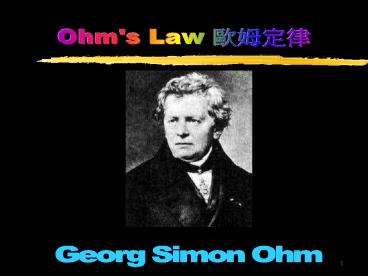 Georg Simon Ohm