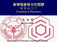 ????????? ? ? ? ? ? Conductive Polymers PowerPoint PPT Presentation