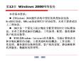?12? Windows 2000???? PowerPoint PPT Presentation