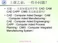 ???:???????? CAD CAM CAE CAPP CIMS ??????? PowerPoint PPT Presentation