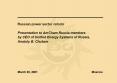 Russian power sector reform  Presentation to AmCham Russia members by CEO of Unified Energy Systems of Russia, Anatoly B. Chubais PowerPoint PPT Presentation