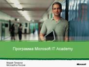 ????????? Microsoft IT Academy