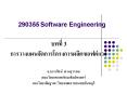 290355 Software Engineering PowerPoint PPT Presentation