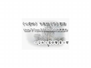 ???Unit 7 Topic3?SectionA,SectionA???????,?????Ben and Jane???Kangkang?????,???????????