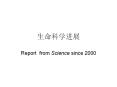 Report from Science since 2000 PowerPoint PPT Presentation