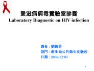 ?????????? Laboratory Diagnostic on HIV infection