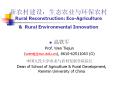 ?????:????????? Rural Reconstruction: Eco-Agriculture PowerPoint PPT Presentation
