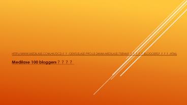 Medilase 100 bloggers 專業印證 review