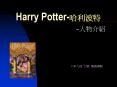 Harry Potter-???? PowerPoint PPT Presentation