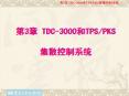 ?3? TDC-3000?TPS/PKS ?????? PowerPoint PPT Presentation