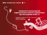 ??????????? ????????????? ??????????????? ??????? ? ??????????? ??? ??? ???????? ????? LTE