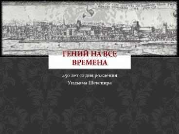 ??????? ????? ? ???? ???? ????????? ????? ?????????, 