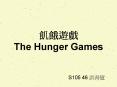 ???? The Hunger Games PowerPoint PPT Presentation