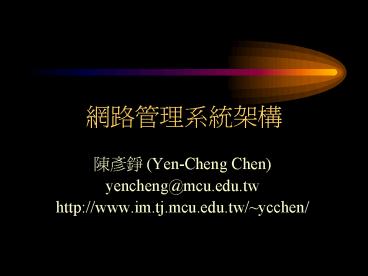 ??? (Yen-Cheng Chen)