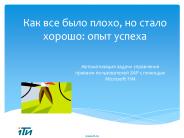 ????????????? ?????? ?????????? ??????? ????????????? SAP ? ??????? Microsoft FIM