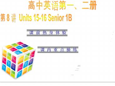 ? 8 ? Units 15-16 Senior 1B