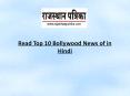 Read Top 10 Bollywood News in Hindi Online PowerPoint PPT Presentation