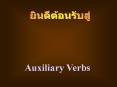 Auxiliary Verbs PowerPoint PPT Presentation