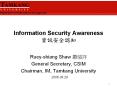 Information Security Awareness ?????? PowerPoint PPT Presentation