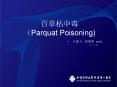 ????? (Parquat Poisoning) PowerPoint PPT Presentation