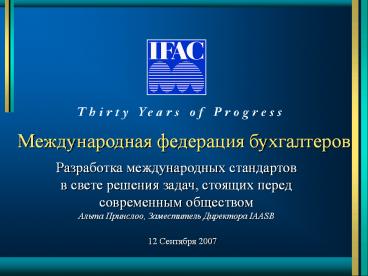 INTERNATIONAL FEDERATION OF ACCOUNTANTS