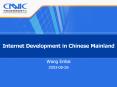 Internet Development in Chinese Mainland PowerPoint PPT Presentation