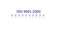 ISO 9001:2000 ?????????? PowerPoint PPT Presentation