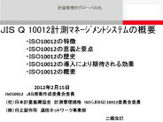 JIS Q 10012????-????????????