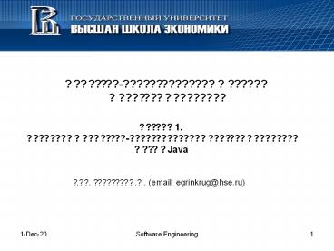 ?.?.?. ???????? ?.?. (email: egrinkrug@hse.ru)