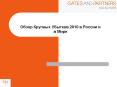 Presented by:  Gates and Partners Solicitors  20 St. Mary At Hill, London, EC3R 8EE Tel:  44 (0)20 7220 5950 Fax:  44 (0)20 72205951 www.gatesandpartners.com PowerPoint PPT Presentation