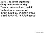 Hark! The herald angels sing