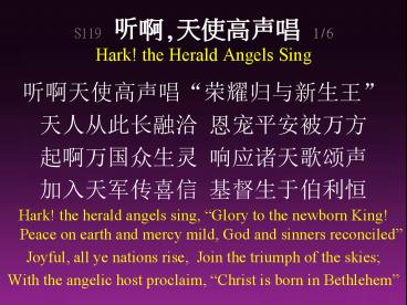 S119 ??,????? 1/6 Hark! the Herald Angels Sing