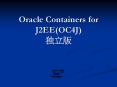 Oracle Containers for J2EE(OC4J) ??? PowerPoint PPT Presentation