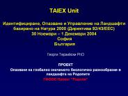 TAIEX Unit ??????????????, ???????? ? ?????????? ?? ????????? ???????? ?? ?????? 2000 (????????? 92/43/EEC) 30 ??????? 