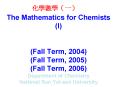 The Mathematics for Chemists (I)    (Fall Term, 2004) (Fall Term, 2005) (Fall Term, 2006) Department of Chemistry National Sun Yat-sen University PowerPoint PPT Presentation