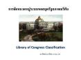 Library of Congress Classification PowerPoint PPT Presentation