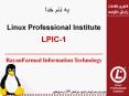 Linux Professional Institute LPIC-1 PowerPoint PPT Presentation