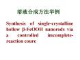 Synthesis of single-crystalline hollow  PowerPoint PPT Presentation