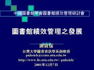 ?????????????pnhsieh@ccms.ntu.edu.tw