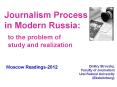 Journalism Process in Modern Russia: PowerPoint PPT Presentation