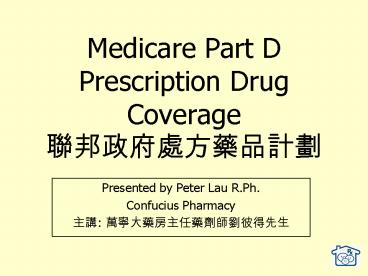 Medicare Part D Prescription Drug Coverage ??????????