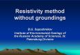 Resistivity method without groundings PowerPoint PPT Presentation