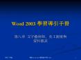 Word 2003 ?????? PowerPoint PPT Presentation