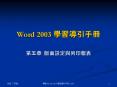 Word 2003 ?????? PowerPoint PPT Presentation