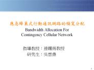 Bandwidth Allocation For       Contingency Cellular Network